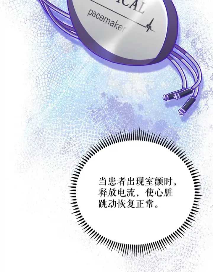 《升级医生崔基石》42.病危？图59