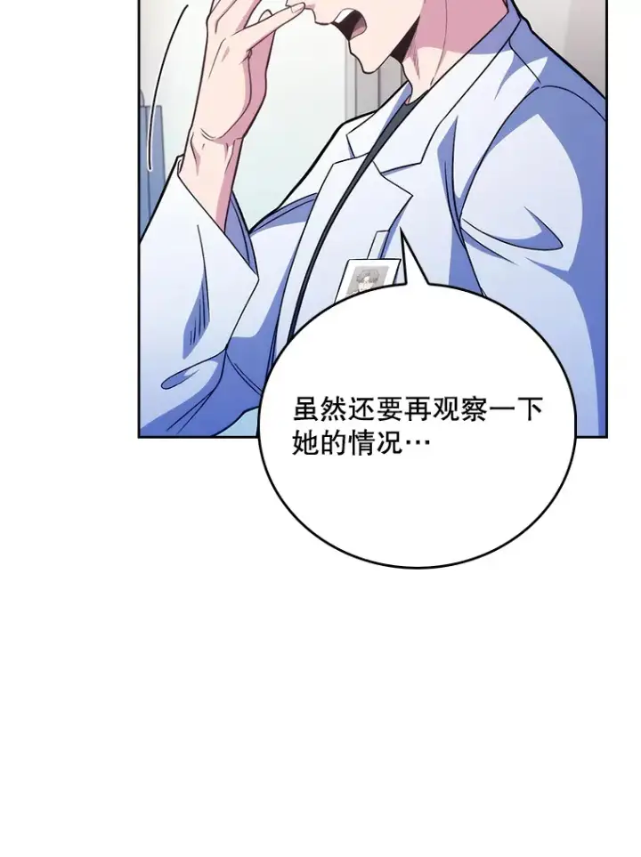《升级医生崔基石》42.病危？图67