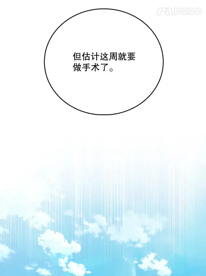 《升级医生崔基石》42.病危？图68