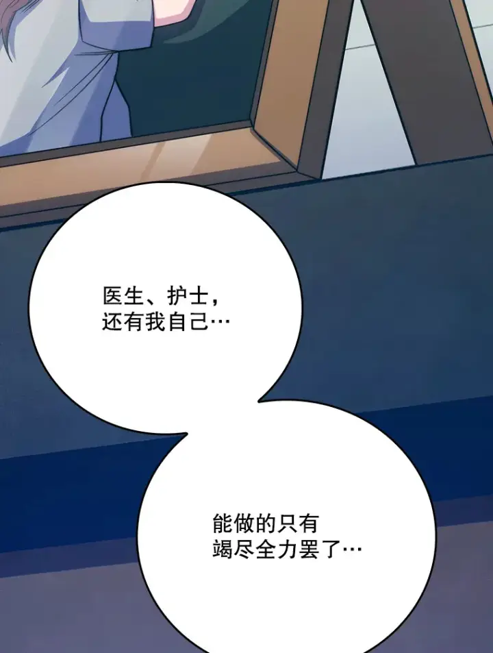 《升级医生崔基石》42.病危？图86