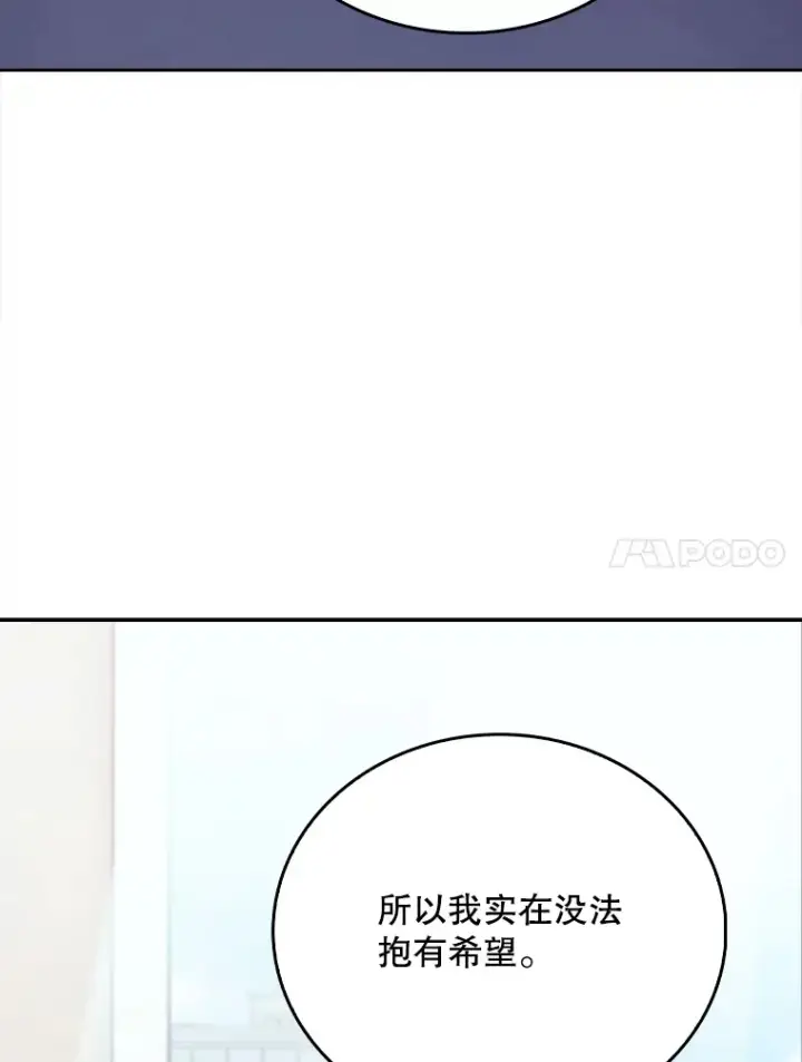 《升级医生崔基石》42.病危？图87