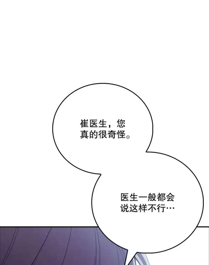 《升级医生崔基石》42.病危？图89