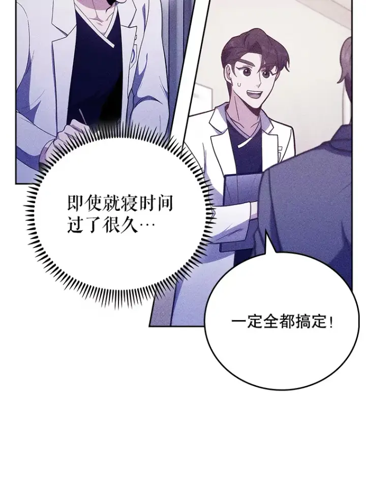 《升级医生崔基石》43.获得新道具图101