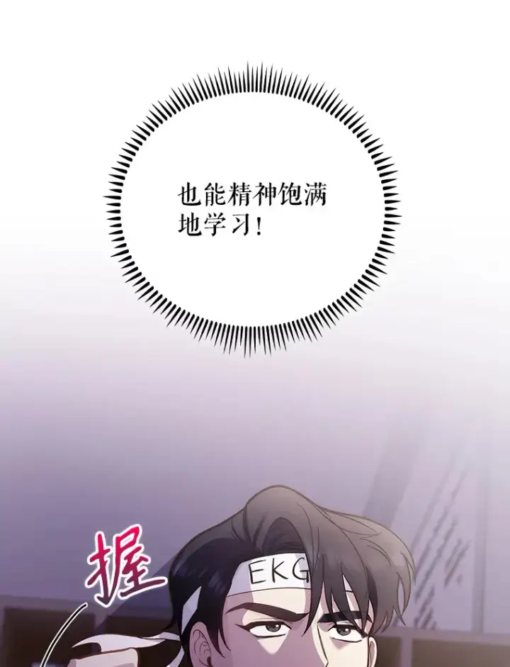 《升级医生崔基石》43.获得新道具图102