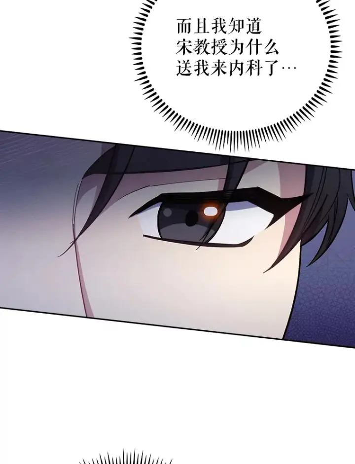 《升级医生崔基石》43.获得新道具图104