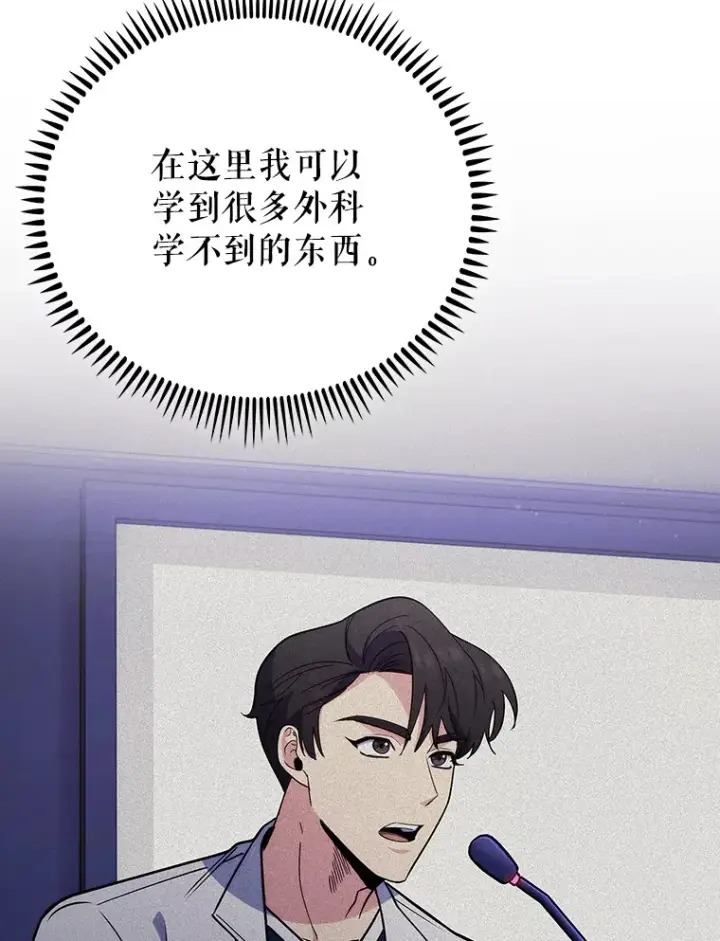 《升级医生崔基石》43.获得新道具图105