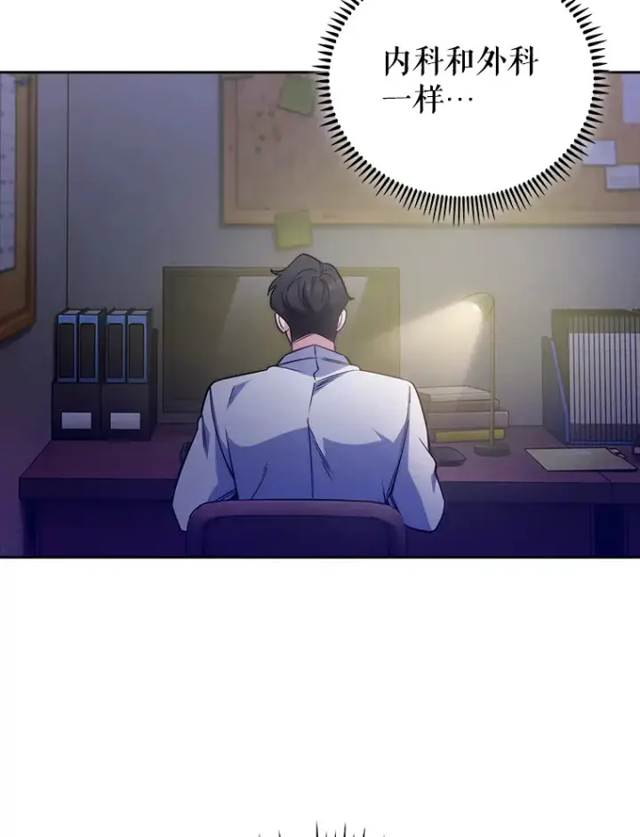 《升级医生崔基石》43.获得新道具图107