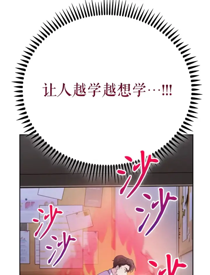 《升级医生崔基石》43.获得新道具图108
