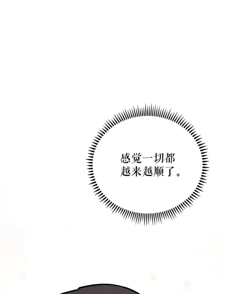 《升级医生崔基石》43.获得新道具图110
