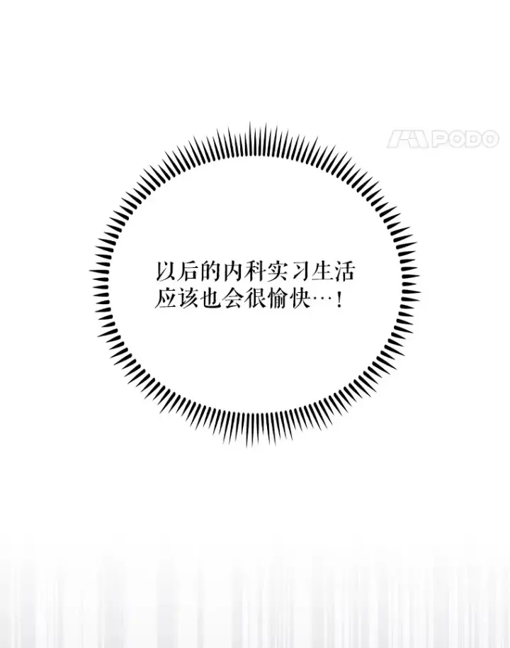 《升级医生崔基石》43.获得新道具图113
