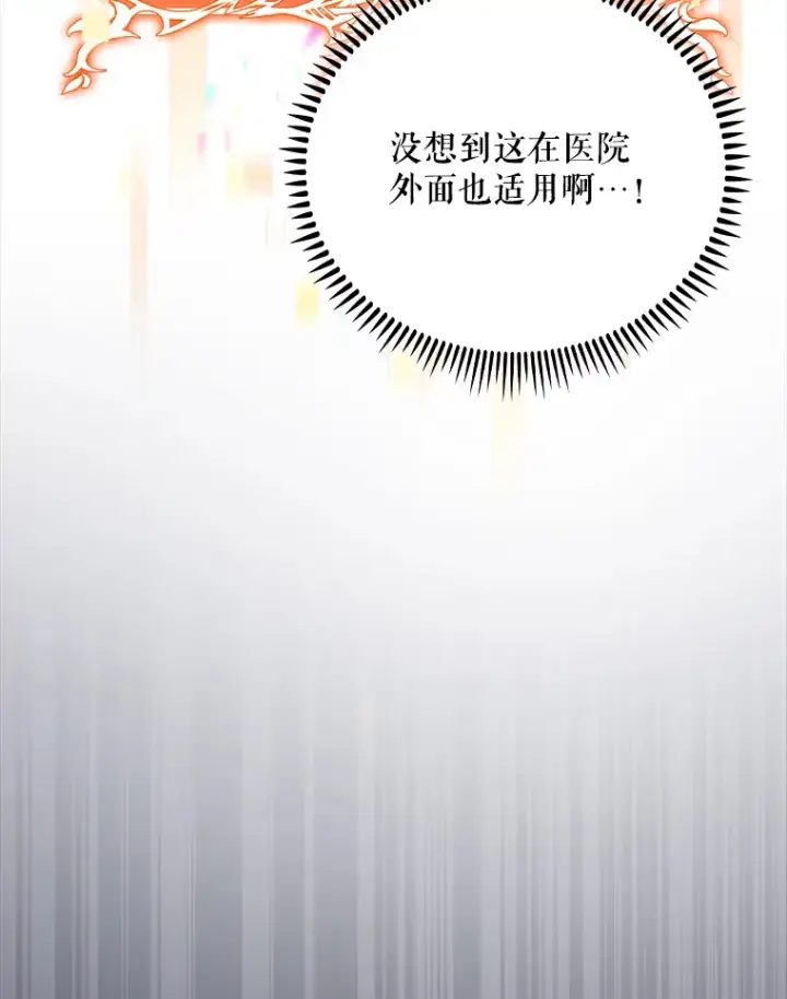 《升级医生崔基石》43.获得新道具图122