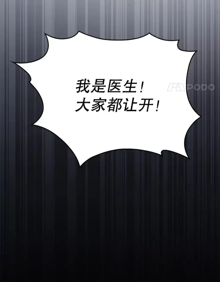 《升级医生崔基石》43.获得新道具图123