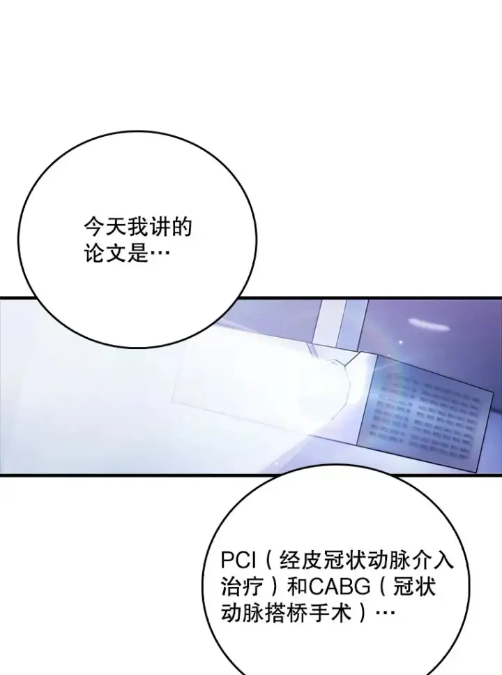《升级医生崔基石》43.获得新道具图13