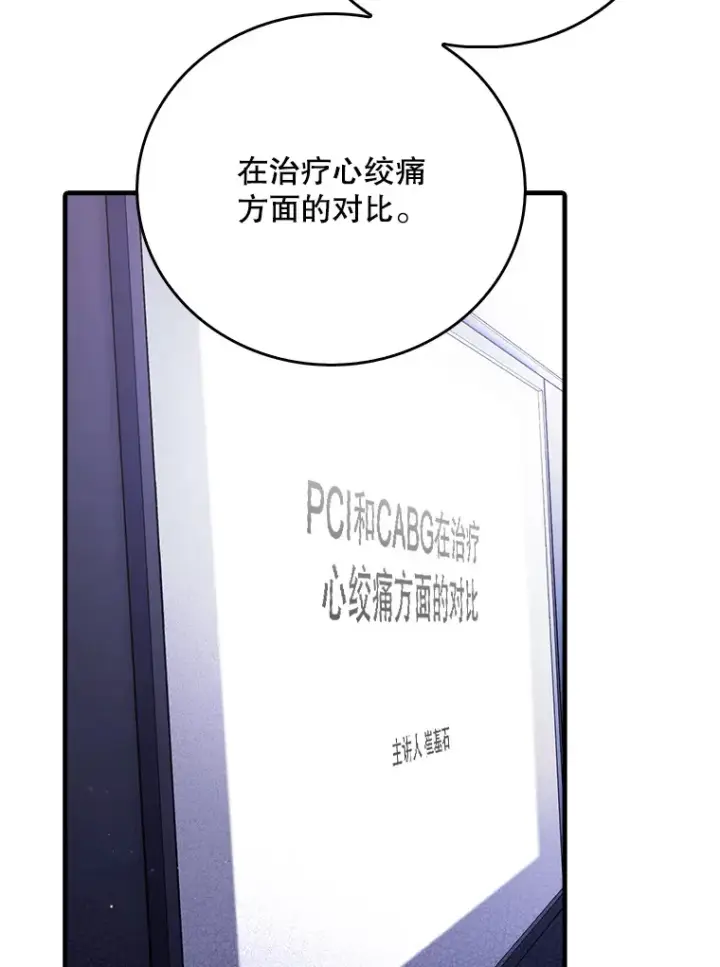 《升级医生崔基石》43.获得新道具图14