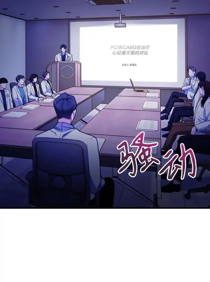 《升级医生崔基石》43.获得新道具图16