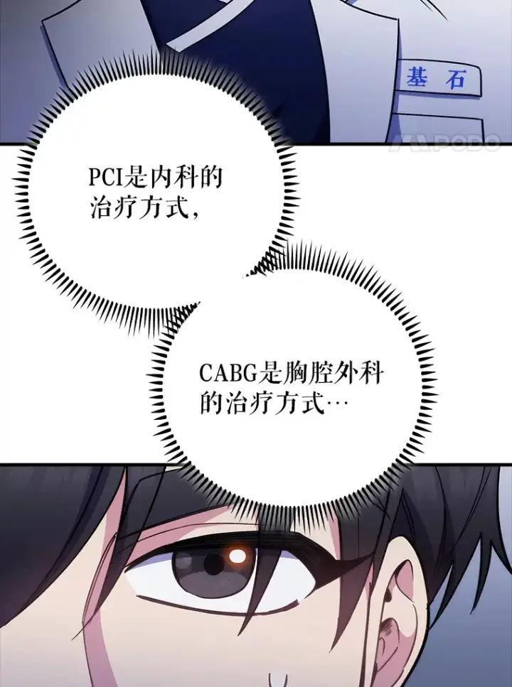 《升级医生崔基石》43.获得新道具图18