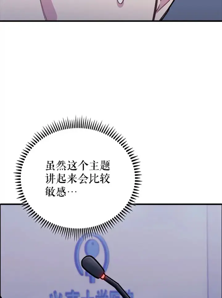 《升级医生崔基石》43.获得新道具图19