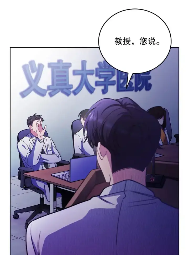 《升级医生崔基石》43.获得新道具图28