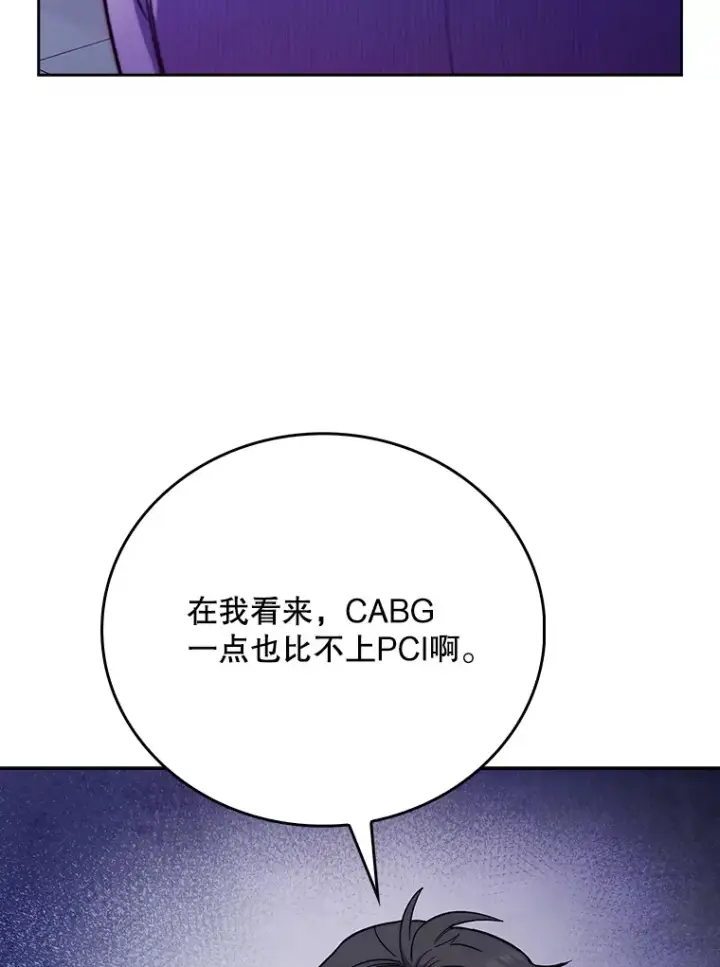 《升级医生崔基石》43.获得新道具图29