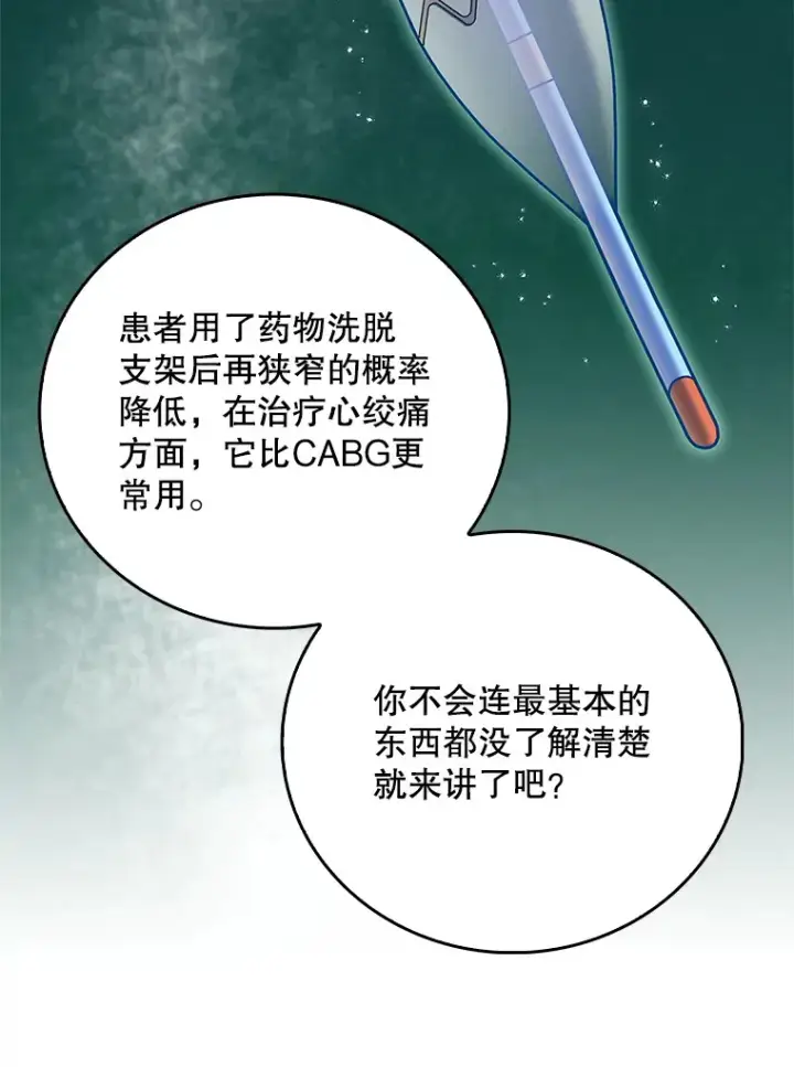 《升级医生崔基石》43.获得新道具图32