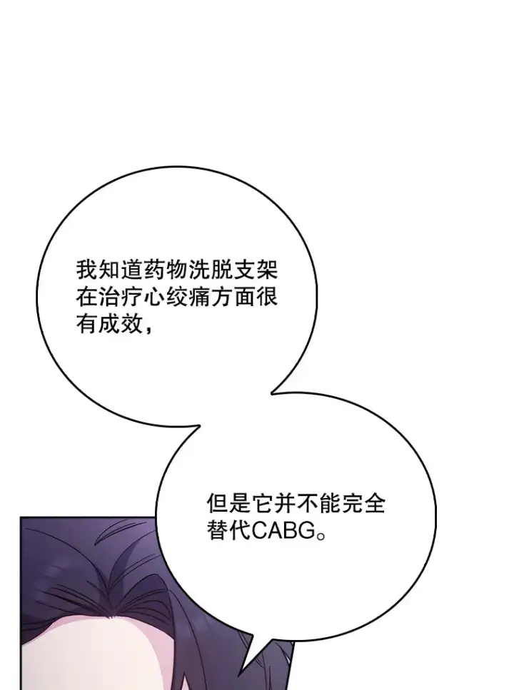 《升级医生崔基石》43.获得新道具图33