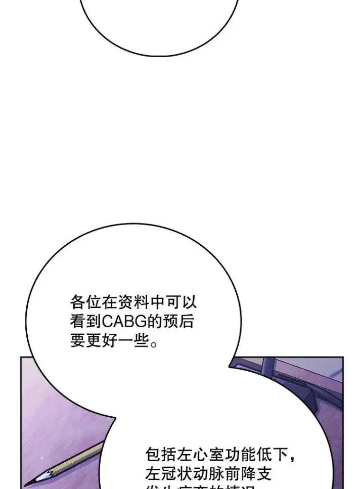 《升级医生崔基石》43.获得新道具图35