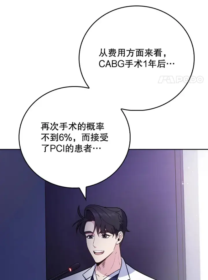 《升级医生崔基石》43.获得新道具图37