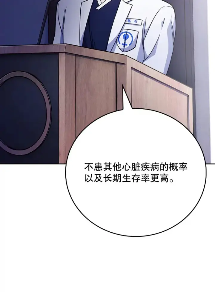 《升级医生崔基石》43.获得新道具图38