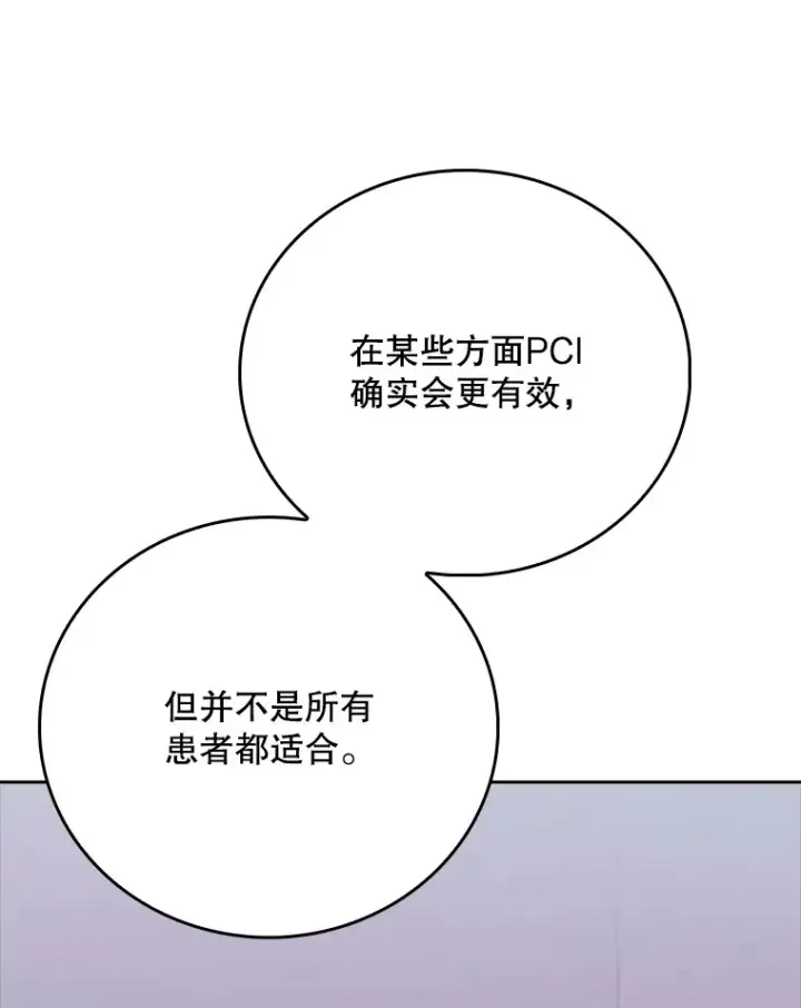 《升级医生崔基石》43.获得新道具图39