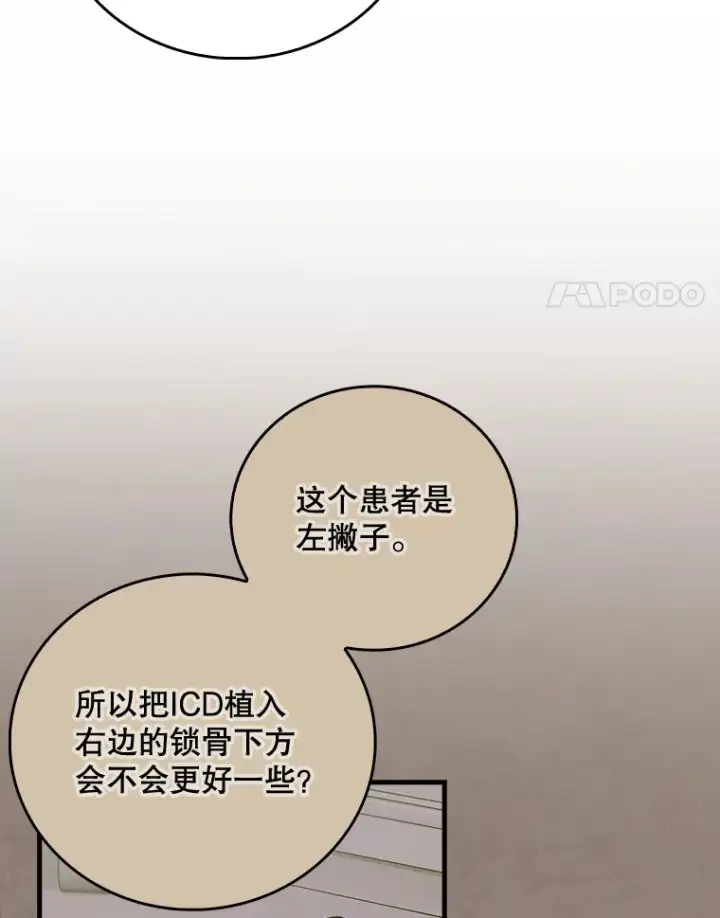 《升级医生崔基石》43.获得新道具图4