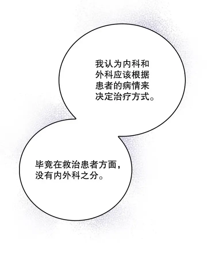 《升级医生崔基石》43.获得新道具图41