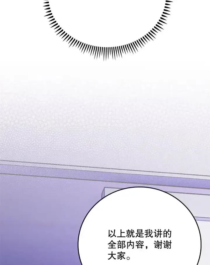 《升级医生崔基石》43.获得新道具图44