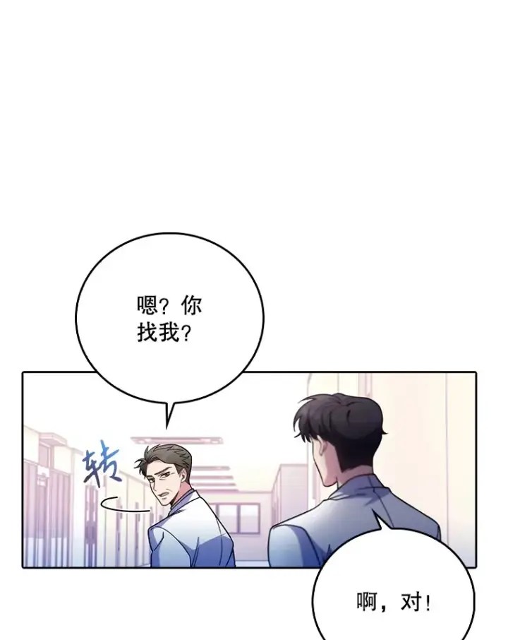 《升级医生崔基石》43.获得新道具图49