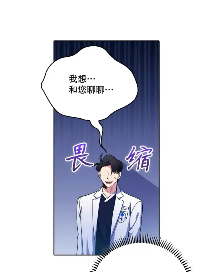 《升级医生崔基石》43.获得新道具图52