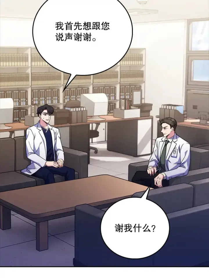 《升级医生崔基石》43.获得新道具图56