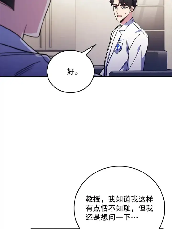 《升级医生崔基石》43.获得新道具图58