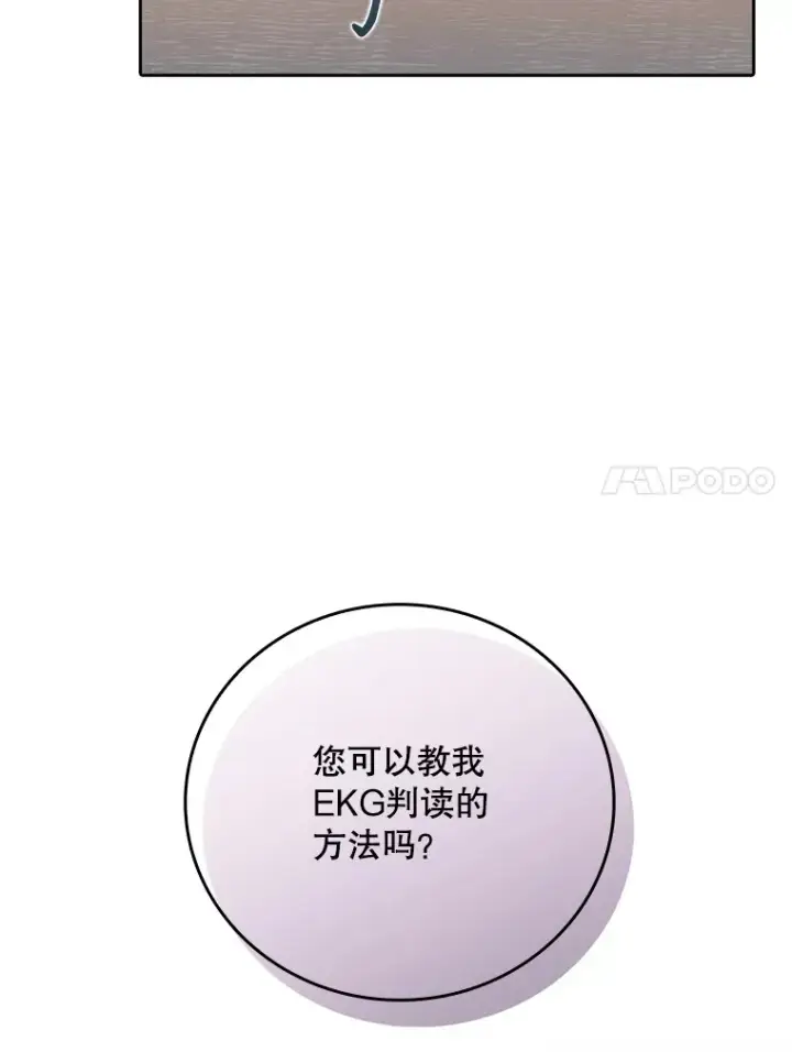 《升级医生崔基石》43.获得新道具图60