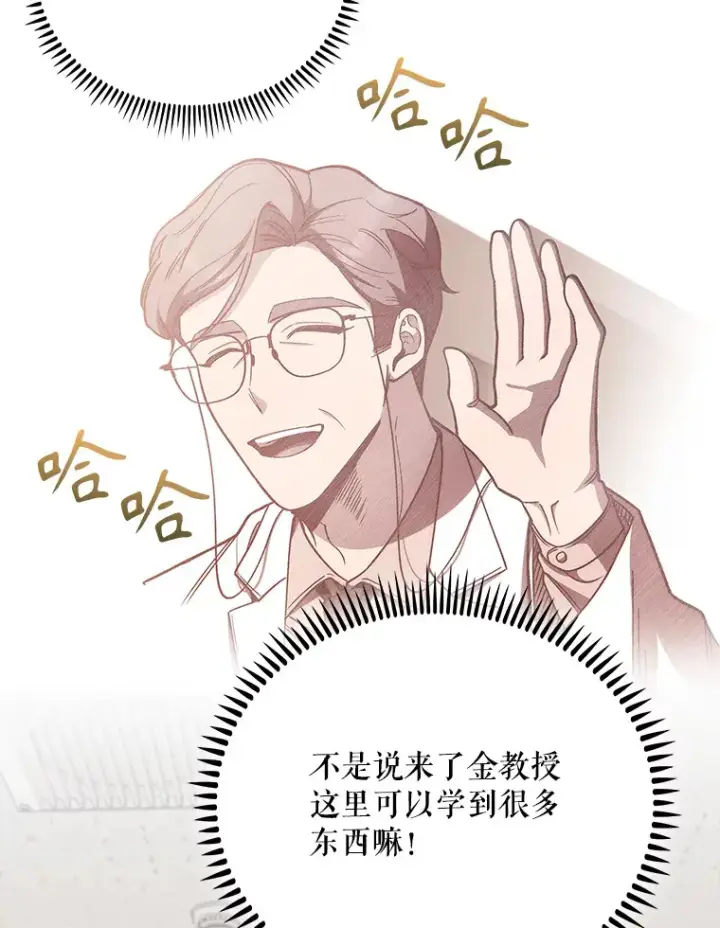 《升级医生崔基石》43.获得新道具图67
