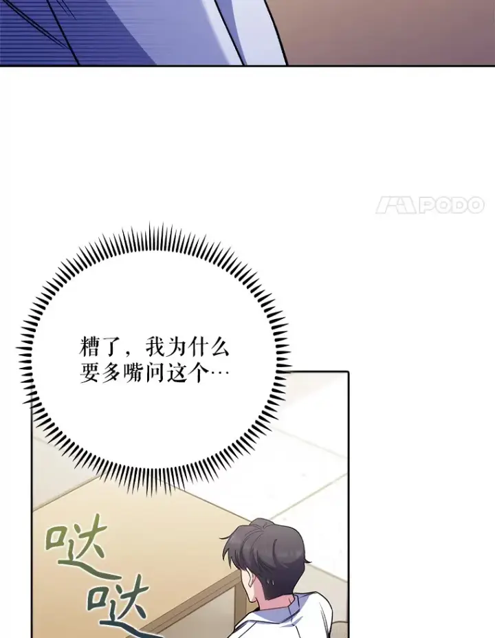 《升级医生崔基石》43.获得新道具图69
