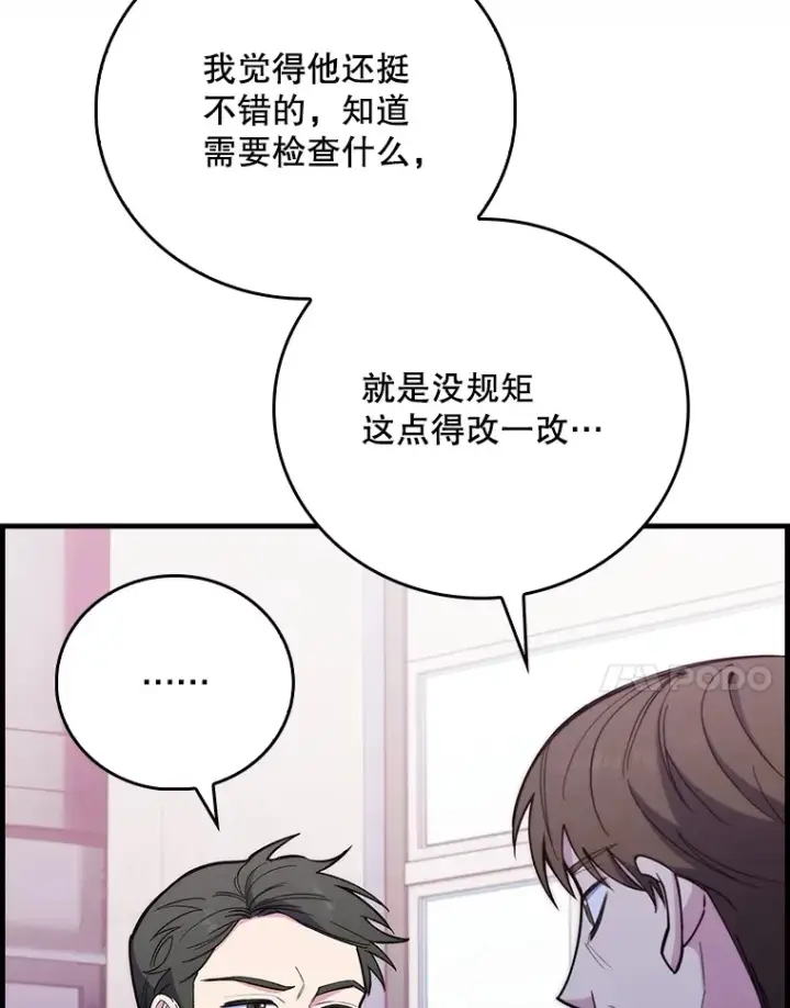 《升级医生崔基石》43.获得新道具图7