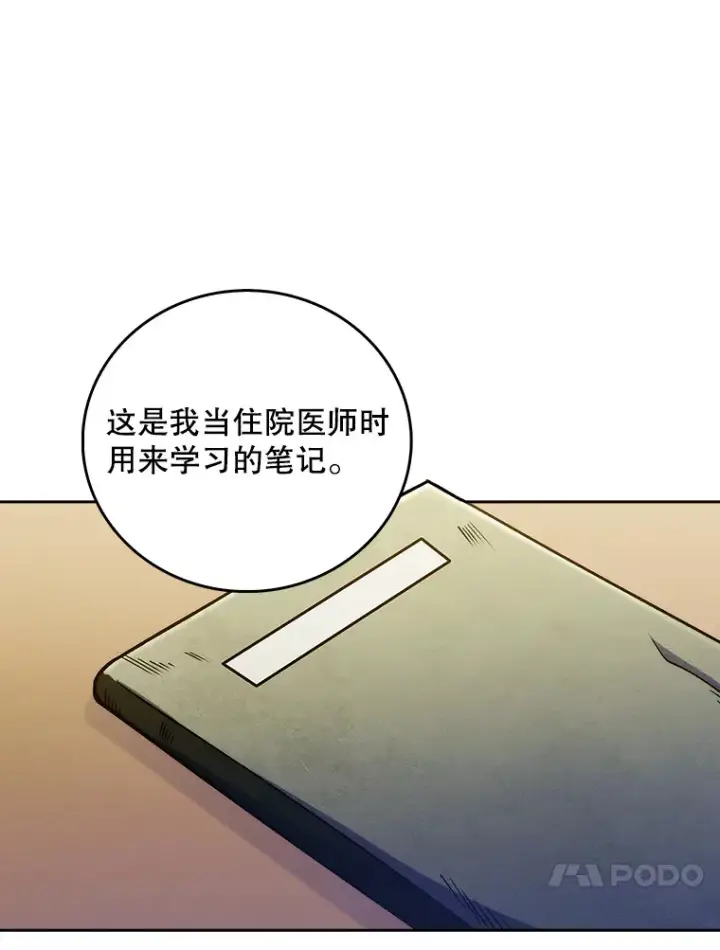 《升级医生崔基石》43.获得新道具图75