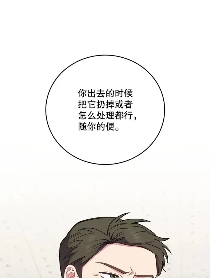 《升级医生崔基石》43.获得新道具图76