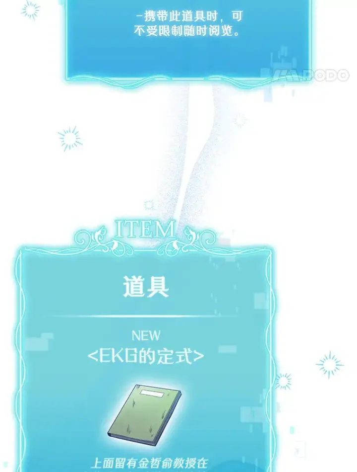 《升级医生崔基石》43.获得新道具图78