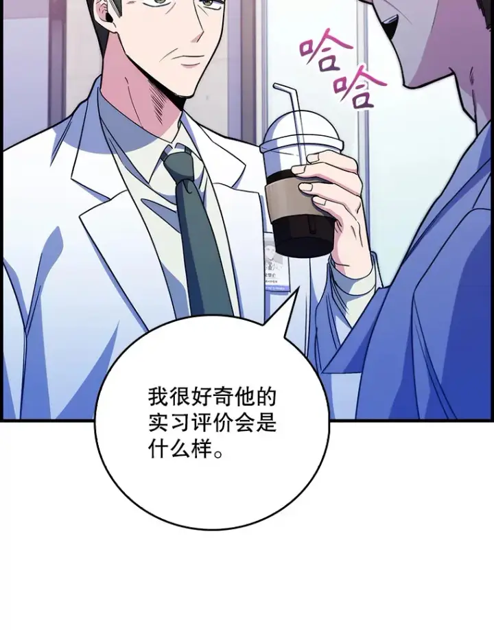 《升级医生崔基石》43.获得新道具图8