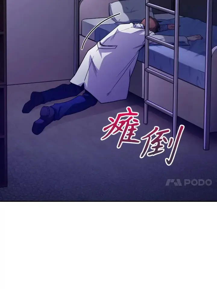 《升级医生崔基石》43.获得新道具图84