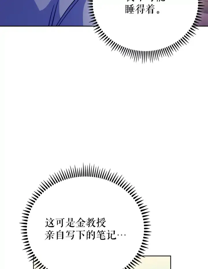 《升级医生崔基石》43.获得新道具图92