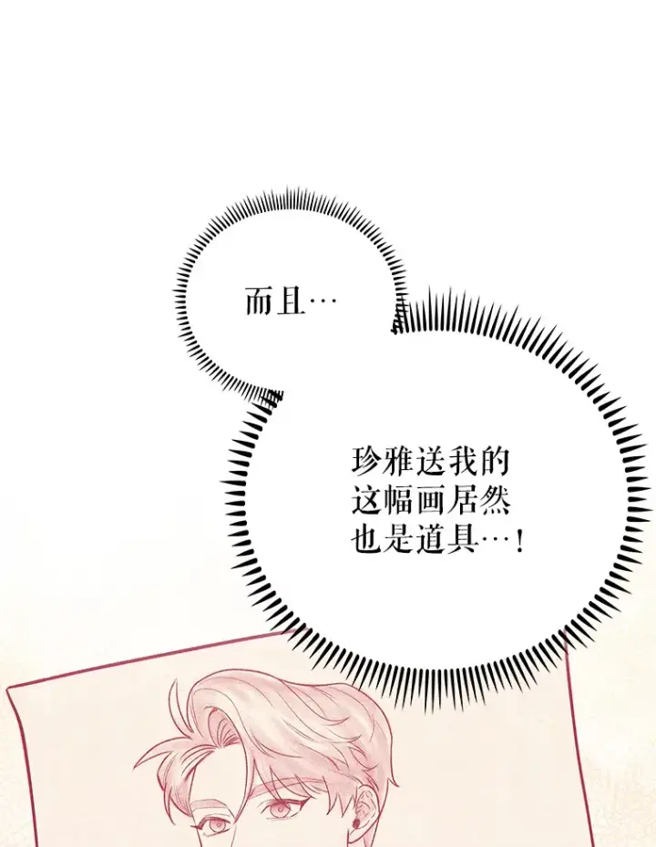 《升级医生崔基石》43.获得新道具图94