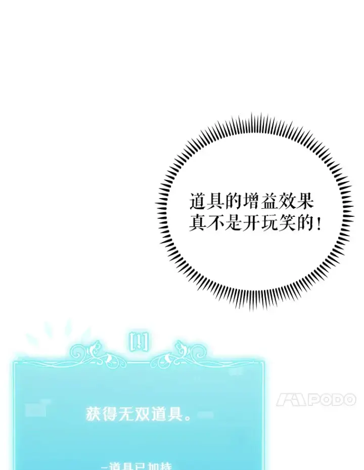 《升级医生崔基石》43.获得新道具图96