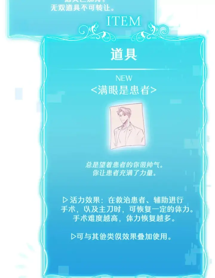 《升级医生崔基石》43.获得新道具图97