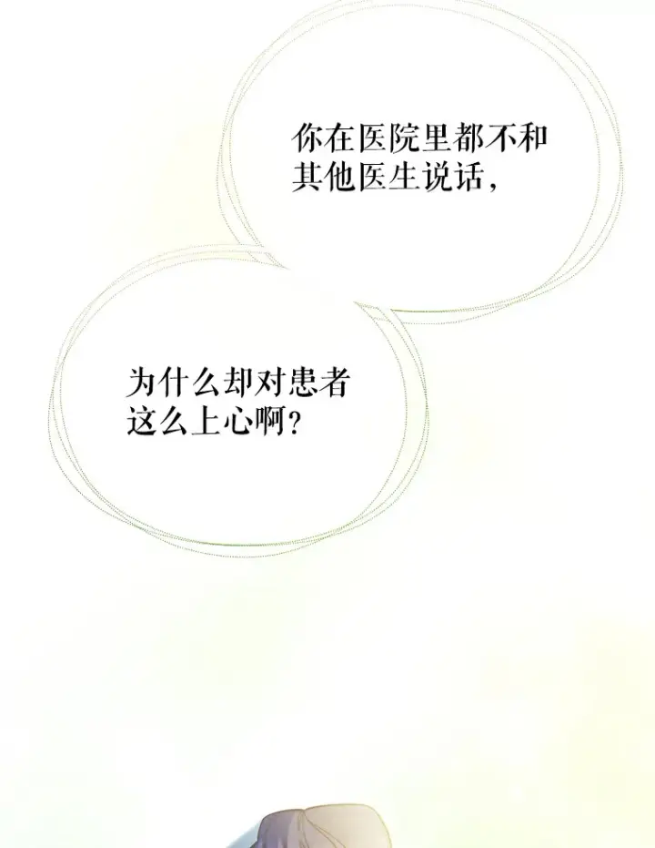 《升级医生崔基石》44.目击车祸现场图100